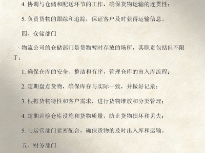 物流部职责(物流部职责和范围)
