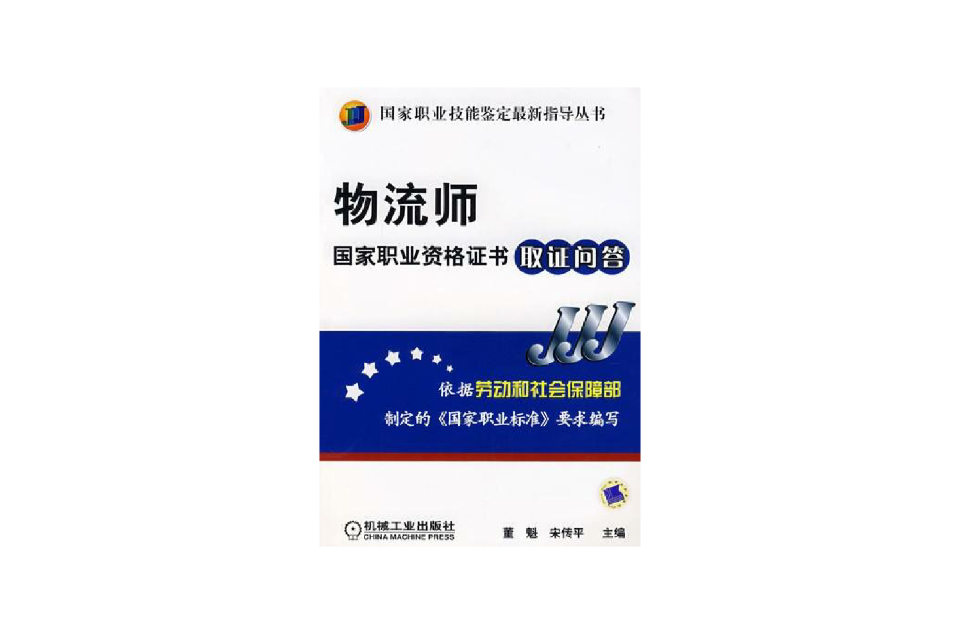 物流职业资格证书(物流职业资格证书报考条件)