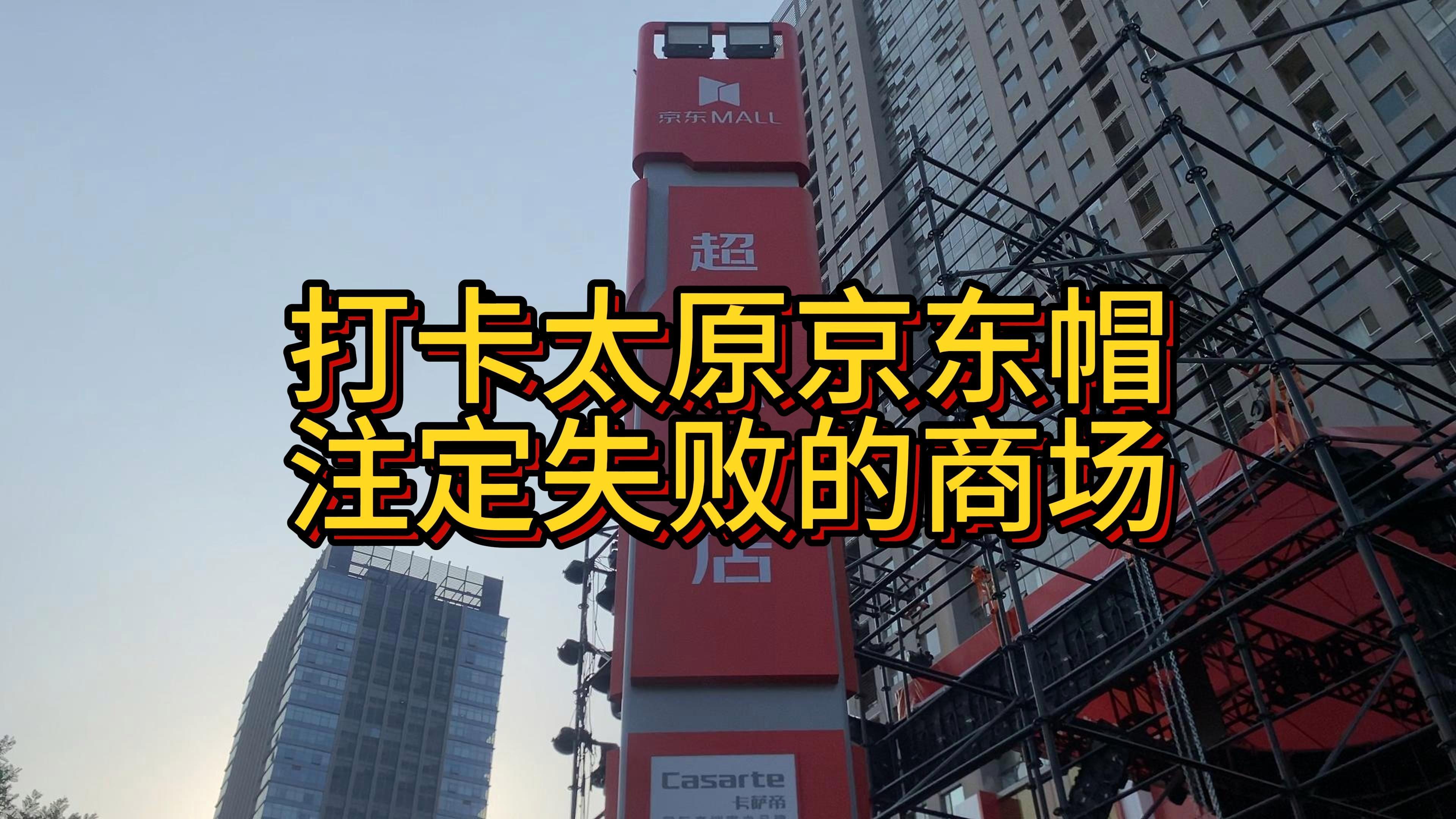 太原京东物流园(太原京东物流园区招聘)