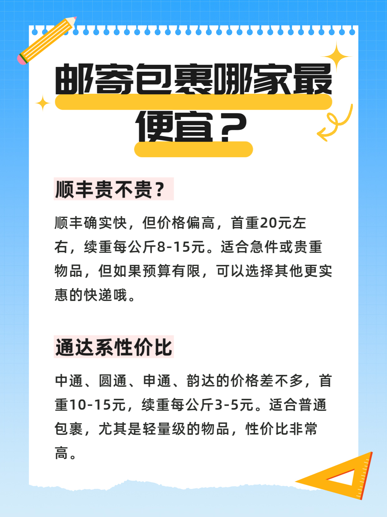 物流与快递的区别(40斤衣服走物流还是快递)