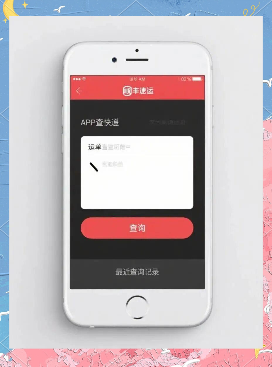 顺丰物流单号查询(顺丰物流单号查询sf)