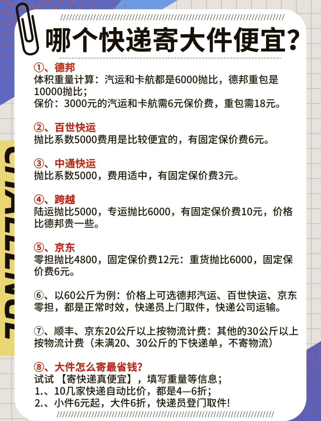 德邦物流计价(德邦物流计价标准)