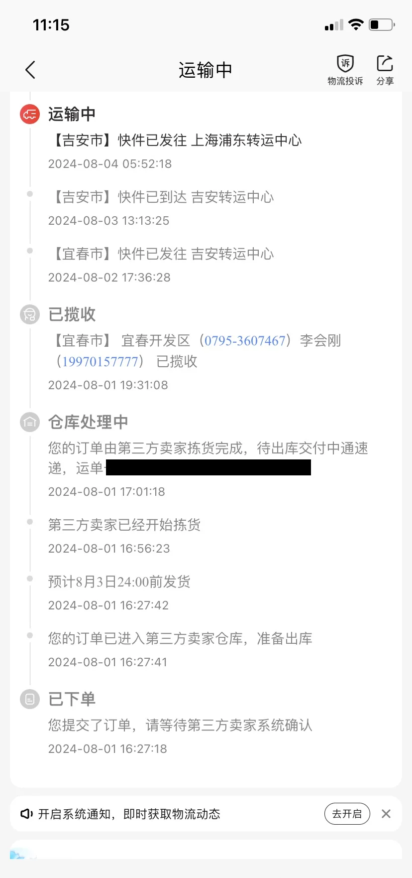 京东物流电话人工服务(京东物流咨询电话人工服务热线)