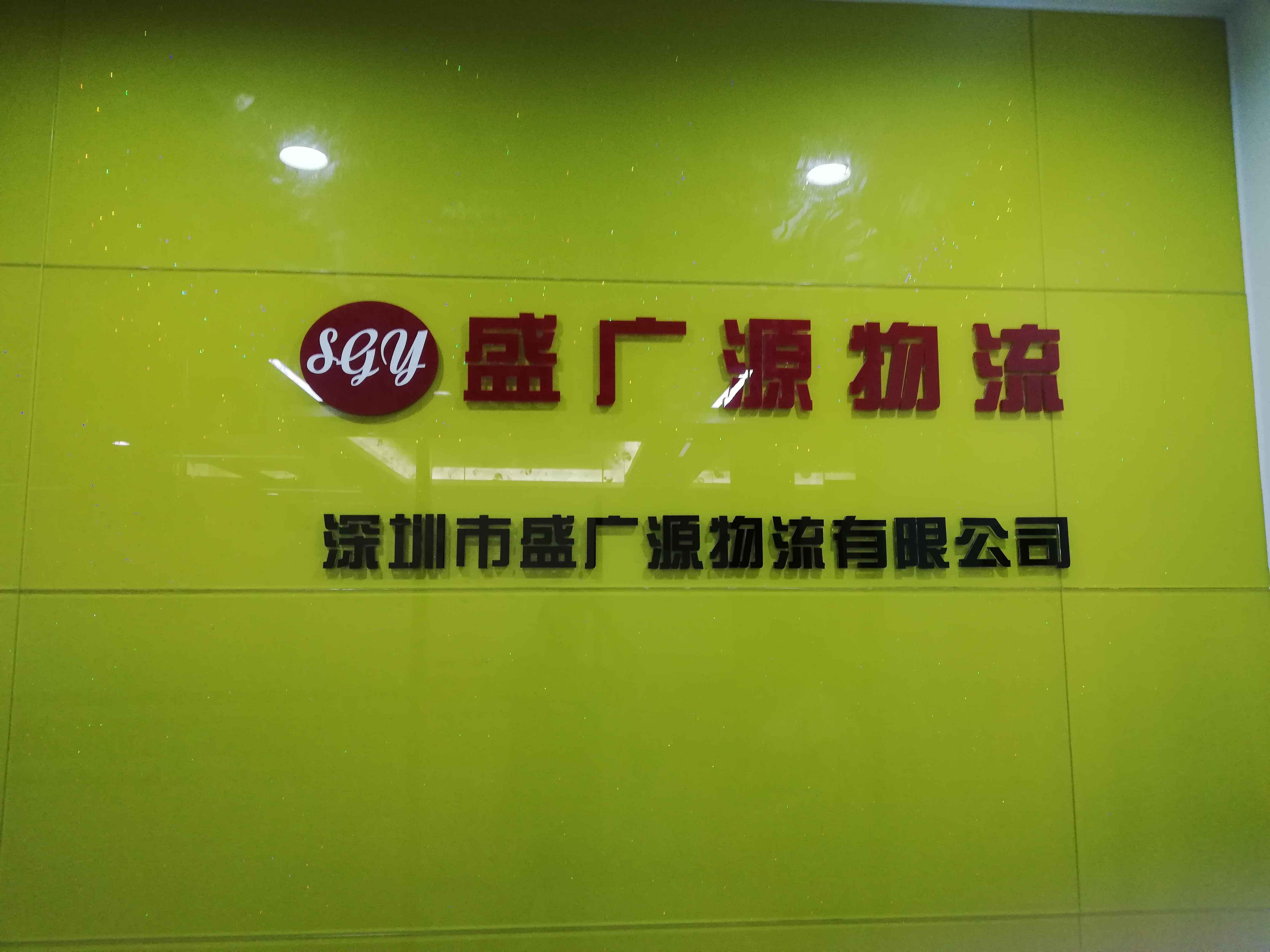 来盛物流(老盛物流货运专线)