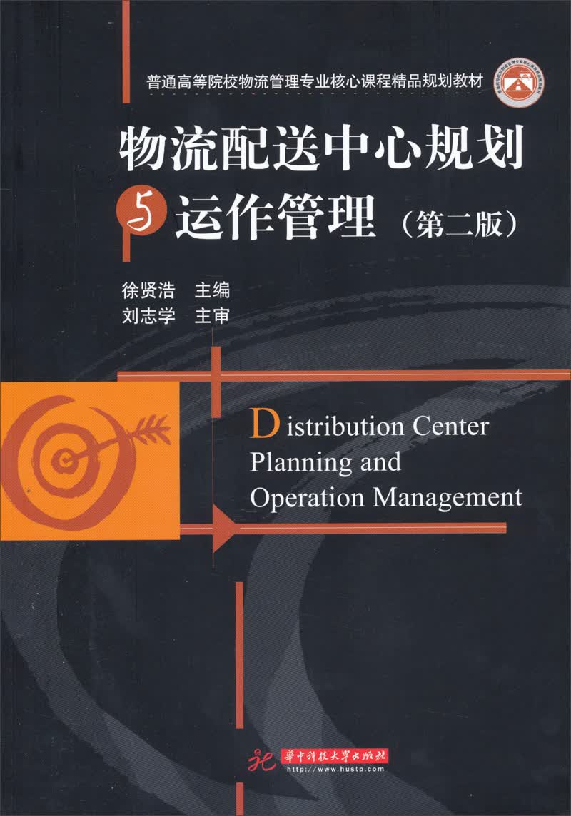 物流配送中心规划(物流配送中心规划与设计)