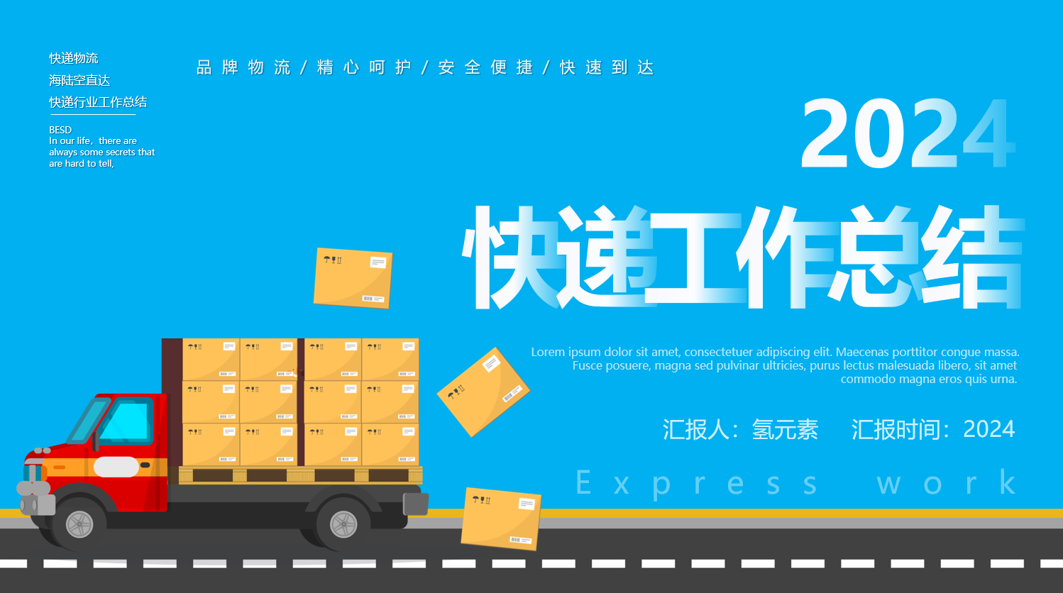 物流工作总结(物流工作总结及下一年工作计划)