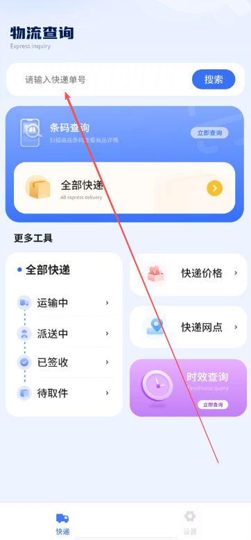 运单号怎么查物流信息(知道运单号怎么查物流信息)