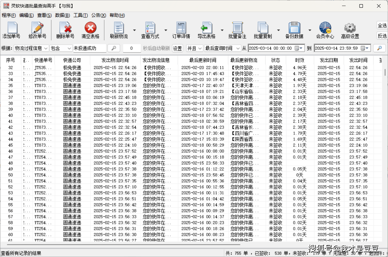怎么查询快递单号的物流信息(手机号怎么查询快递单号的物流信息)