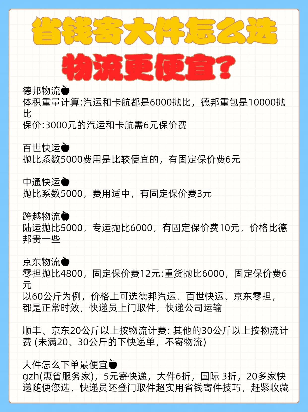 深圳德邦物流收费标准(深圳德邦物流收费标准多少钱一公斤) 深圳德邦物流收费标准(深圳德邦物流收费标准多少钱一公斤)