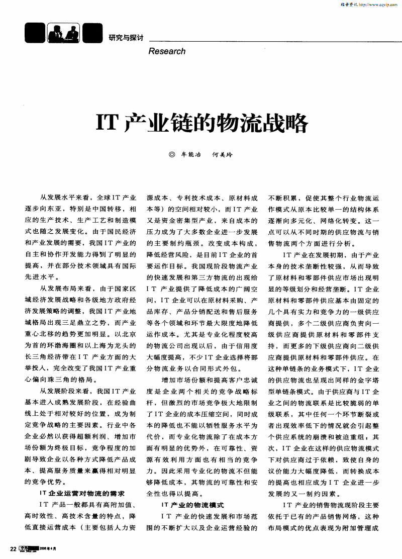 物流战略管理(物流战略管理包括哪些内容)
