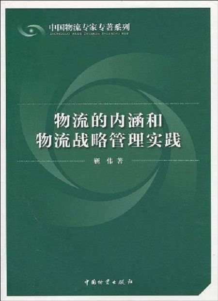 物流战略管理(物流战略管理包括哪些内容)