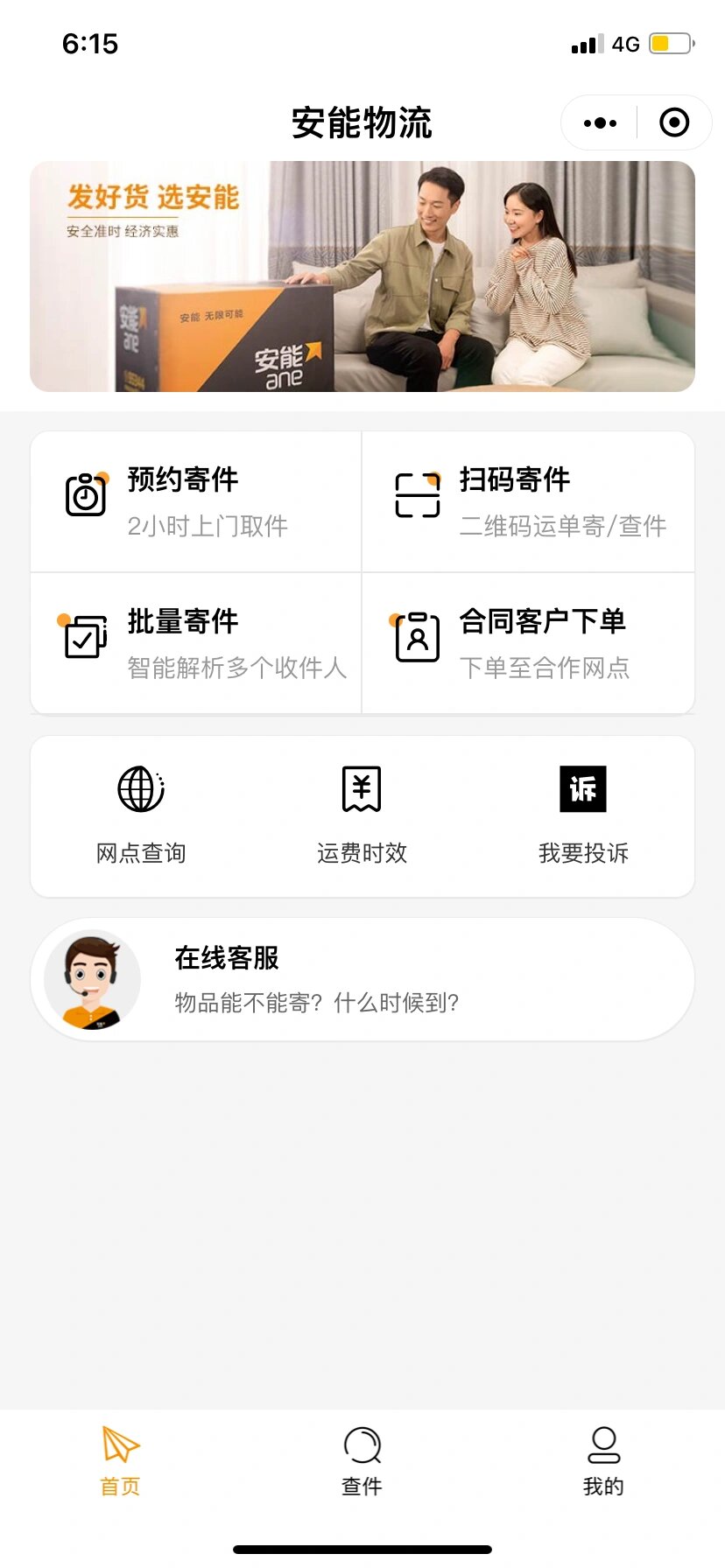 物流宝app(物流宝司机端下载)