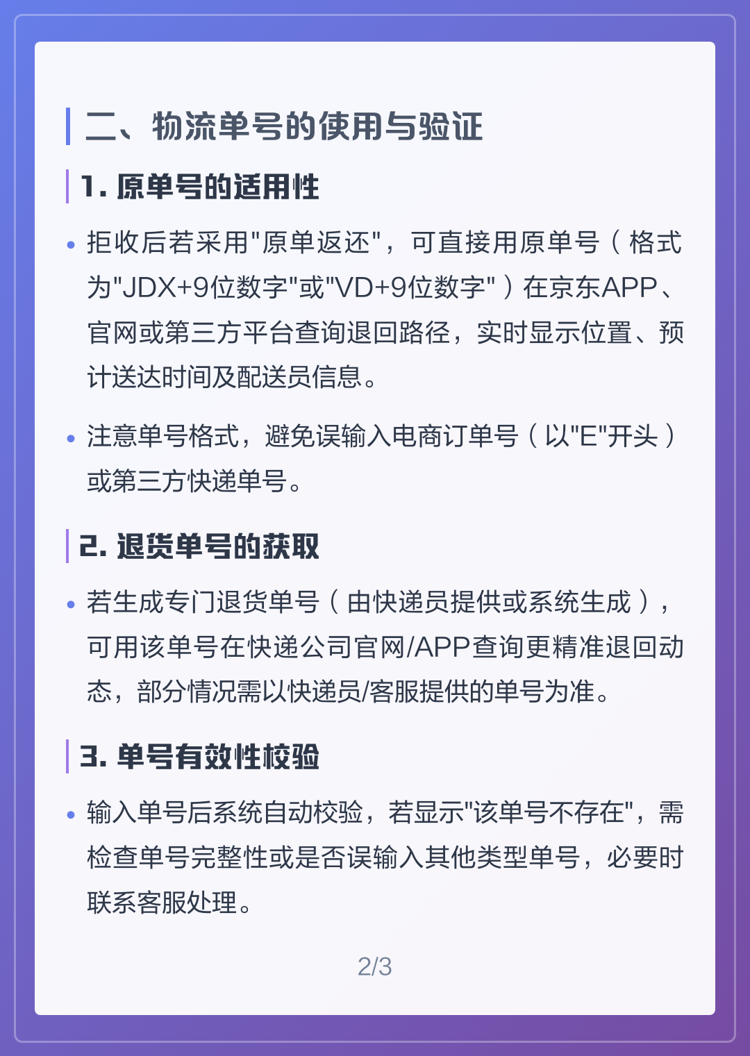 查询京东物流(京东大件物流官网)