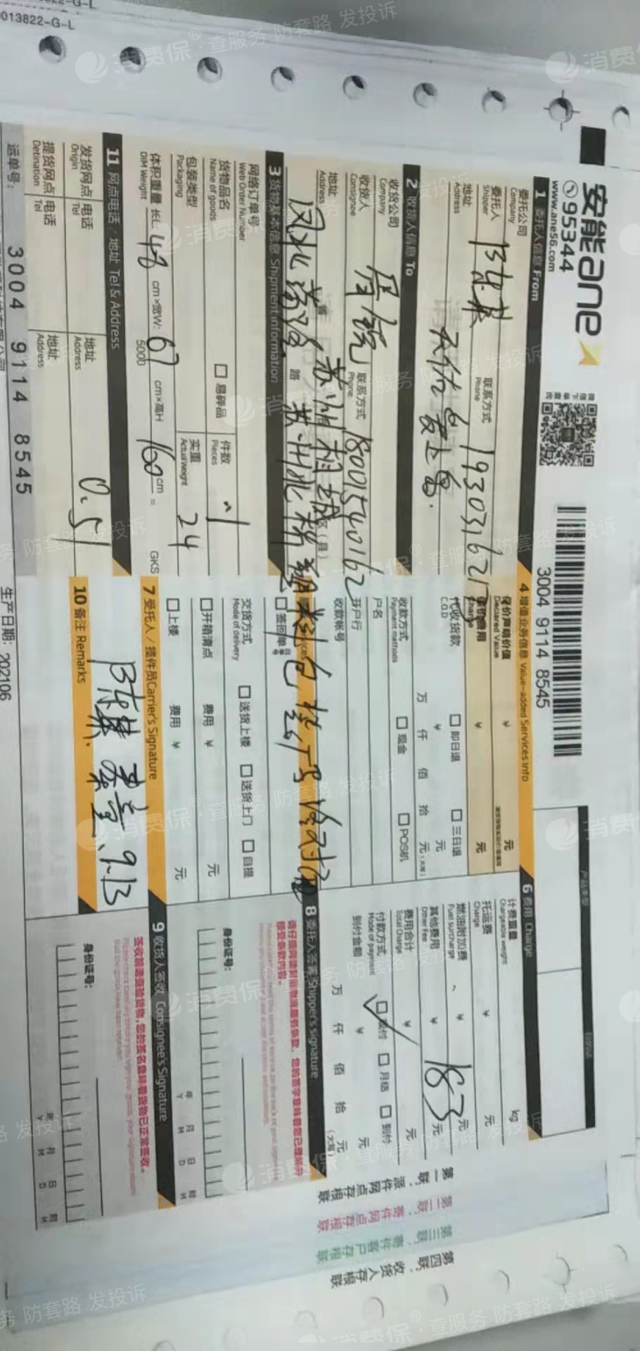 物流单号是那个(物流单号是填哪个)