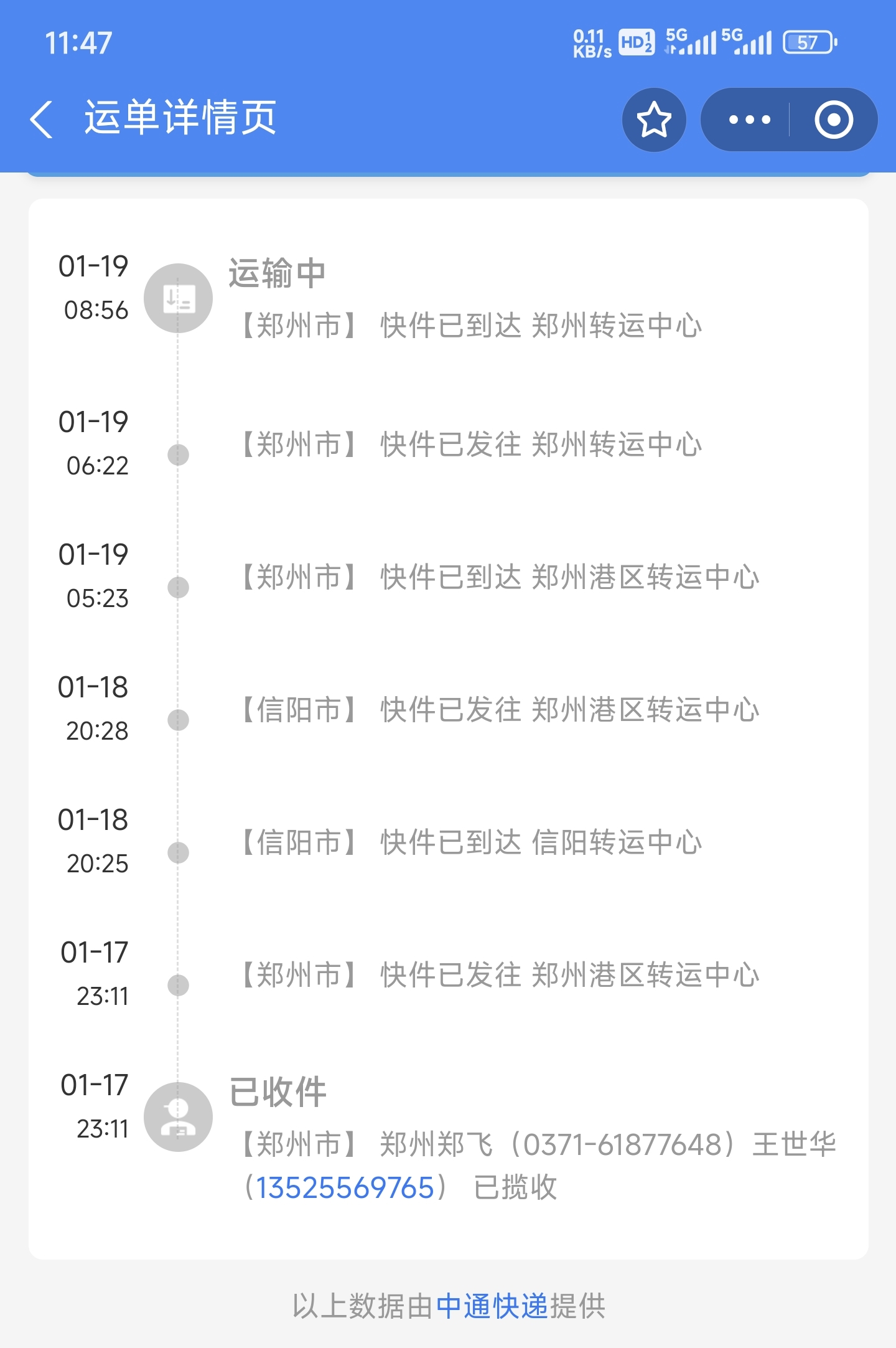 快运单查询物流(快运单查询物流快递)