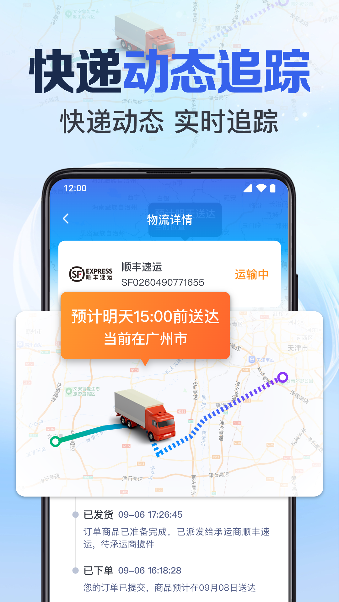 快运单查询物流(快运单查询物流快递)