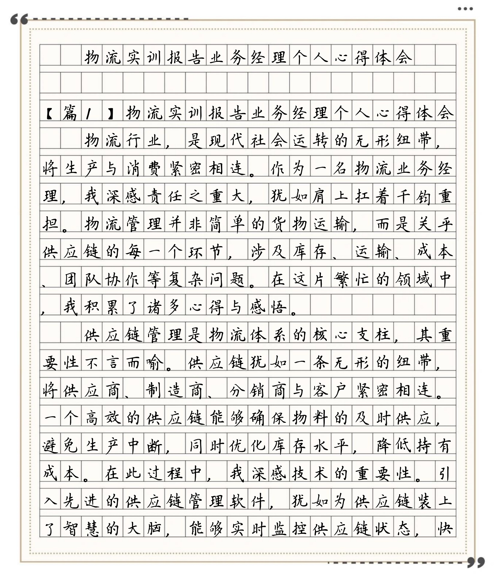 物流讲座心得体会(物流讲座心得体会感悟)